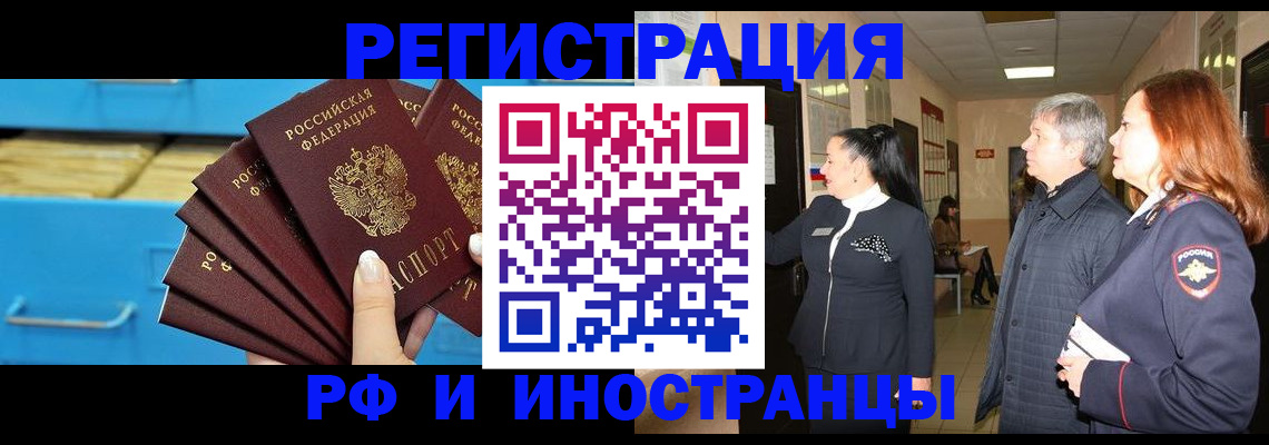 прописка в Долинске