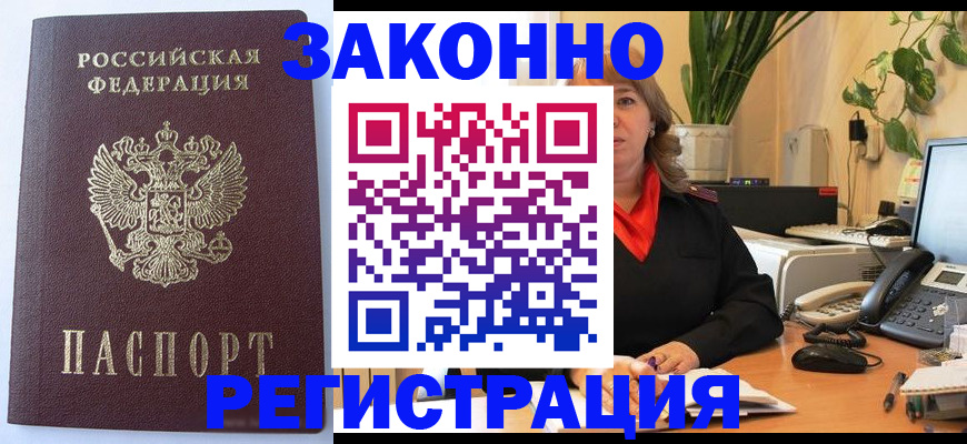 временная прописка в Долинске