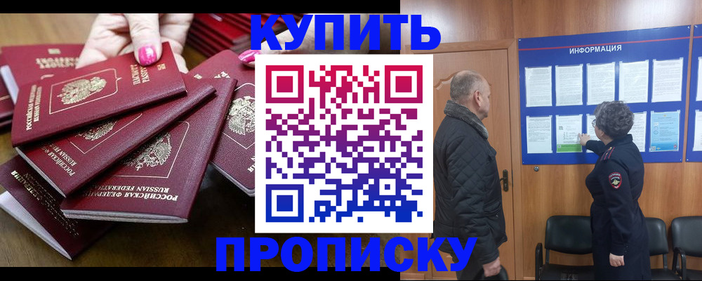 прописка штамп в Долинске