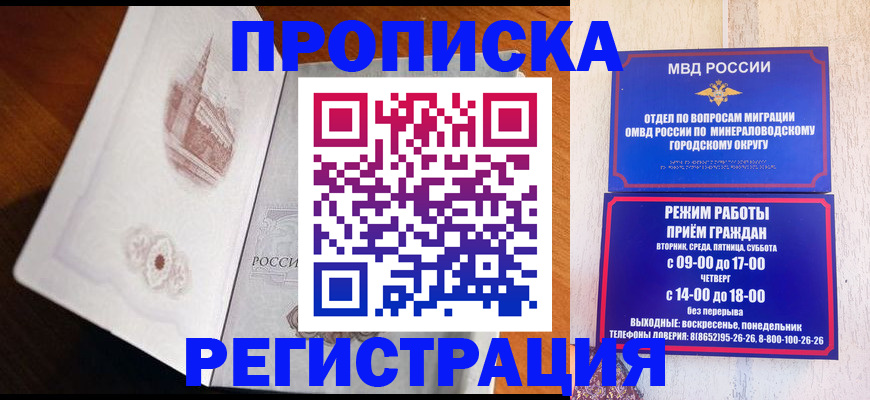 прописка законно в Долинске