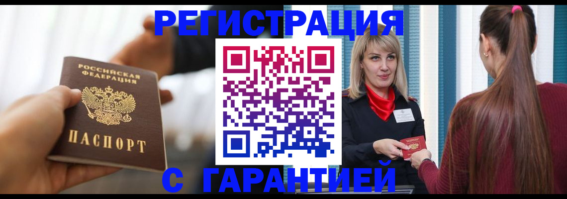 прописка от собственника в Долинске