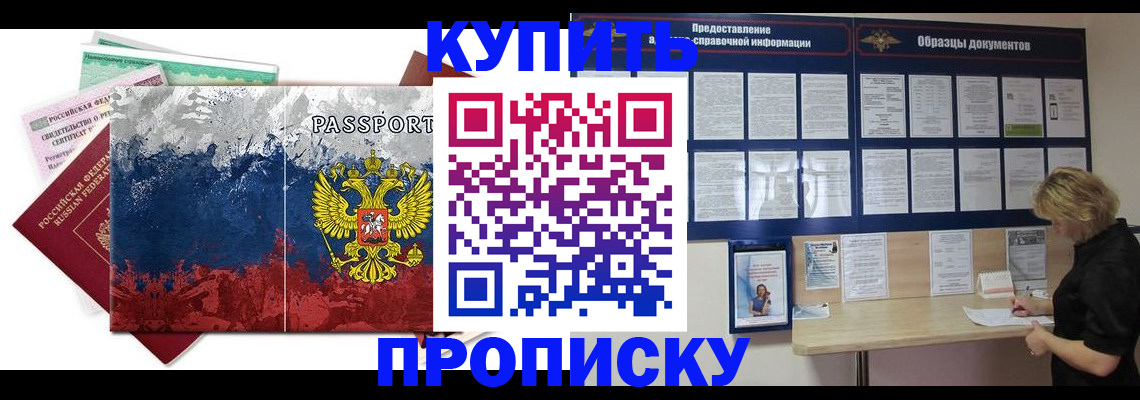 прописка в квартире в Долинске