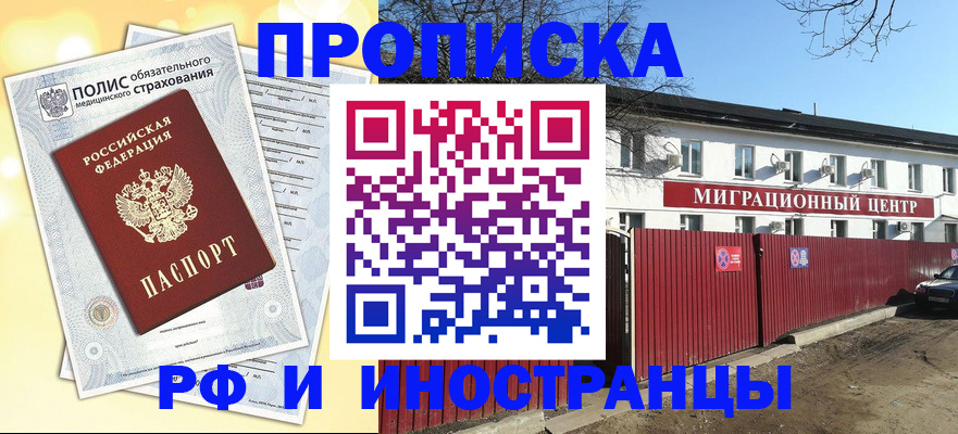 прописка гарантия в Долинске